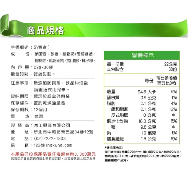 【京工養生館】芋香椰奶(22gx30包/盒)