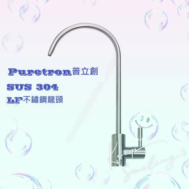 【puretron 普立創】304不鏽鋼鵝頸龍頭(DIY安裝)