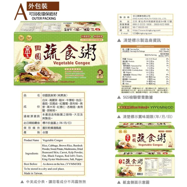 【京工養生館】田園蔬食粥(32gx24包)
