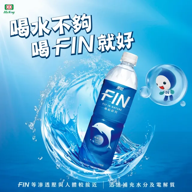 【黑松】黑松FIN補給飲料580mlx24入/箱(TQF微笑標章)