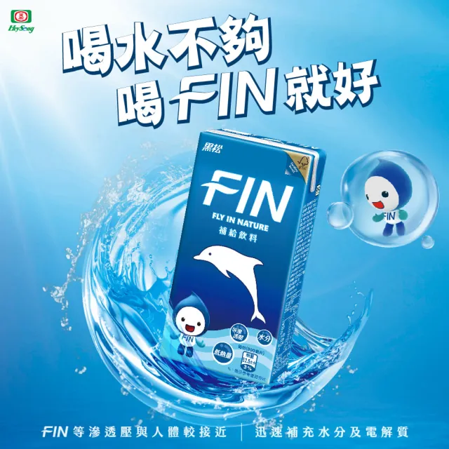 【黑松】FIN補給飲料 PKL300mlx3箱(共72入)