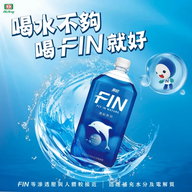 【黑松】FIN補給飲料975mlx12入/箱