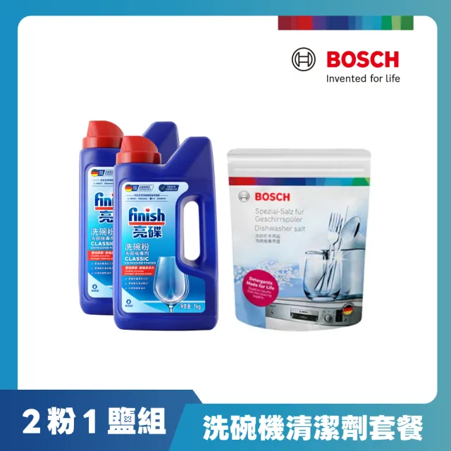 【BOSCH 博世】洗碗機清潔劑簡化套餐(洗碗粉2罐+軟化鹽1包)