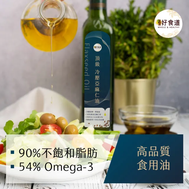 【Winseed 溫室好食道】頂級冷壓初榨亞麻仁油 250mlx4入(可生飲/54%Omega3/酸價0.9/台灣生產/黃金亞麻籽)