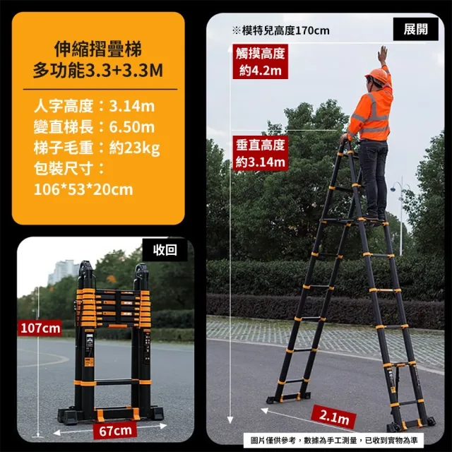 3.3+3.3M 鋁合金多功能伸縮梯(工作梯 A字梯 人字梯 鋁梯)