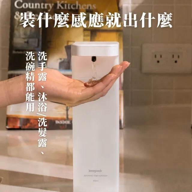 【innogoods】自動感應皂液給皂機 (半透容器升級版 洗手乳機 洗碗精機 洗手)