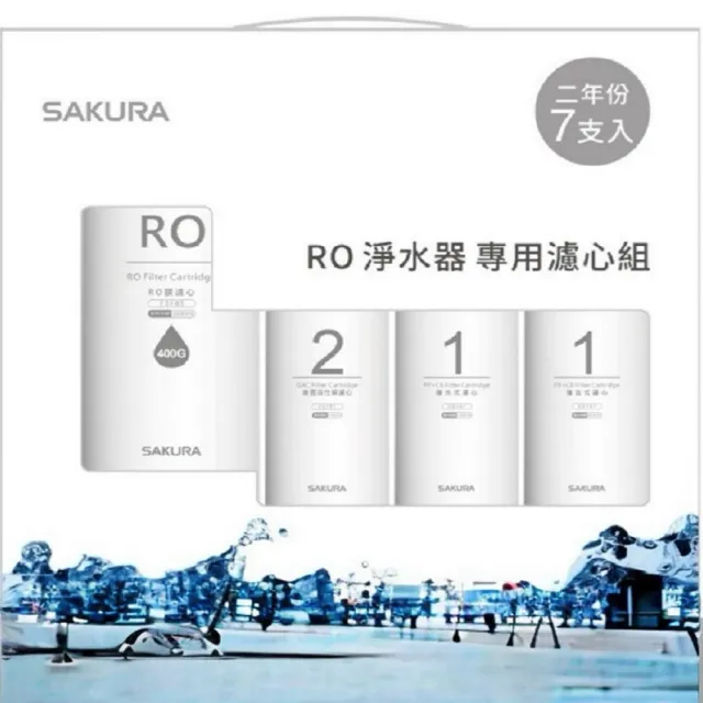 【SAKURA 櫻花】F01931RO淨水器專用濾芯(7支/2年組)適用P0230