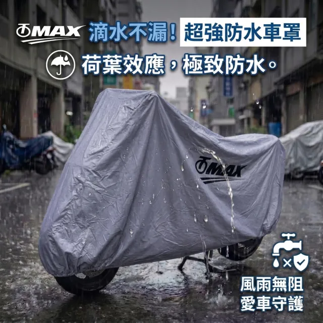 【OMAX】蓋方便高檔雙層防水防塵機車罩-M(速)