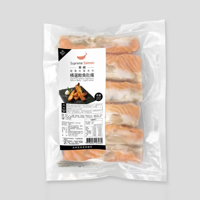 【美威鮭魚】精選鮭魚肚條-薄鹽口味 x 6包(每包6條；330g±5%／包)