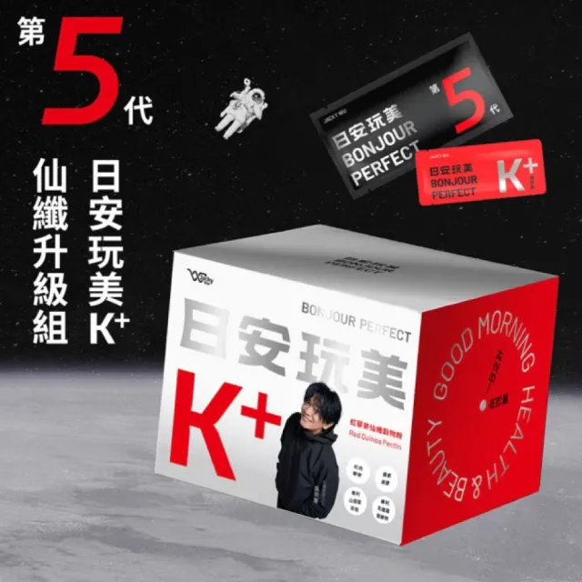 【JACKY WU】日安玩美 第五代穀物粉 K+仙纖升級組 30+4包/盒