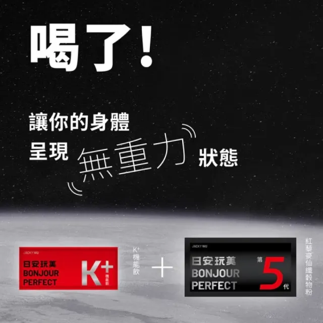【JACKY WU】日安玩美 第五代穀物粉 K+仙纖升級組 30+4包/盒