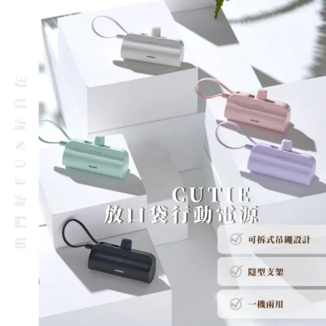 WEIBO威柏 2入特惠組|Cutie 5000mAh 放口袋行動電源(Lightning版本 iPhone手機適用)