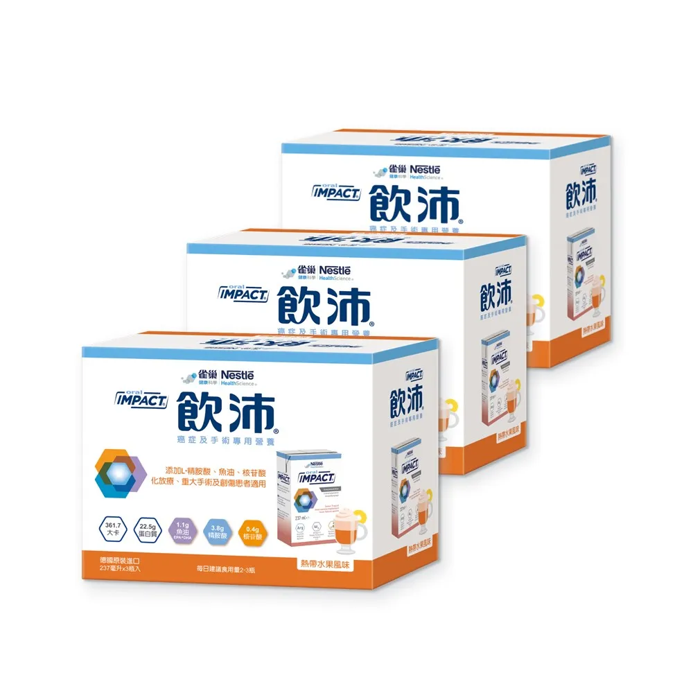 【雀巢健康科學】飲沛癌症手術專用營養支援配方-熱帶水果(237mlx3罐/3盒)