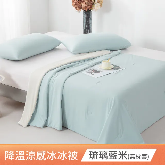 【Betrise】水漾冰肌降溫涼感床包枕套組/冰冰涼被(單/雙/加/涼被-多款任選)