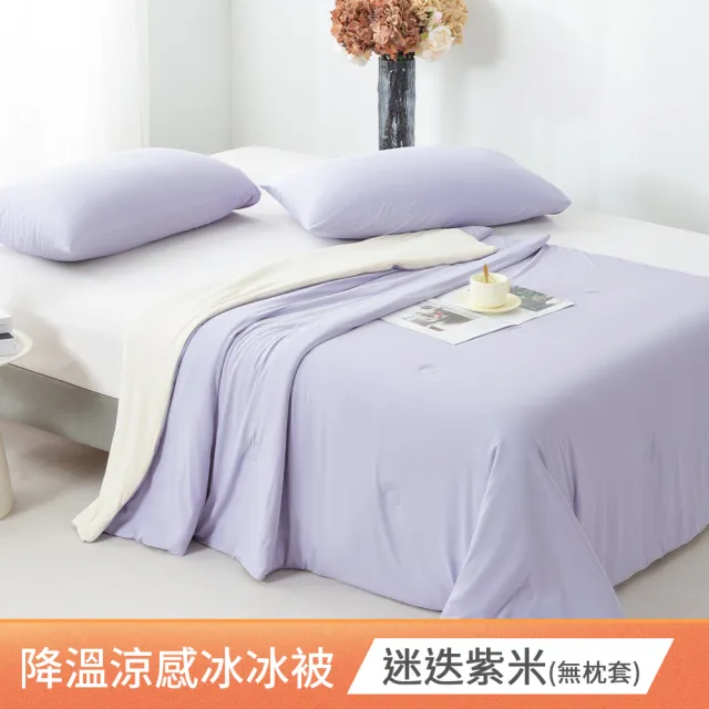 【Betrise】水漾冰肌降溫涼感床包枕套組/冰冰涼被(單/雙/加/涼被-多款任選)