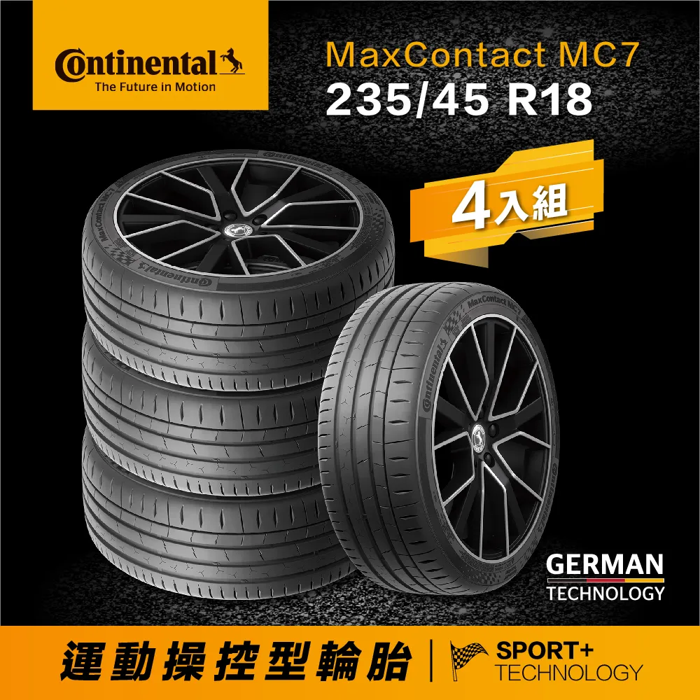 【Continental 馬牌】官方旗艦館_235/45R18 MaxContact MC7 運動操控型輪胎4入(旗艦館安裝與1年道損補助)