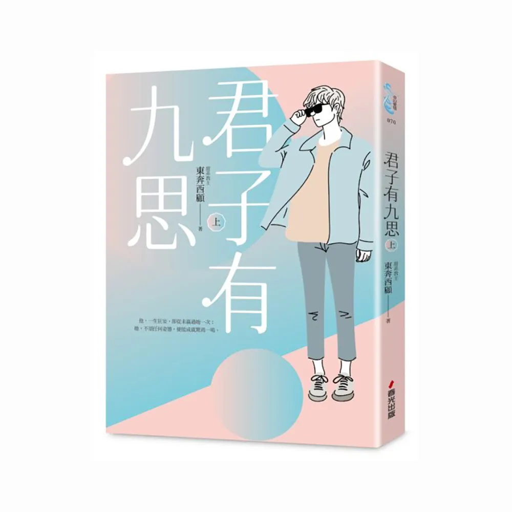 君子有九思（上）