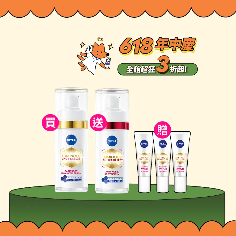 【NIVEA 妮維雅】買1送1★630淡斑煥白精華30ml(提安明多630/敏感肌適用/金紅管)
