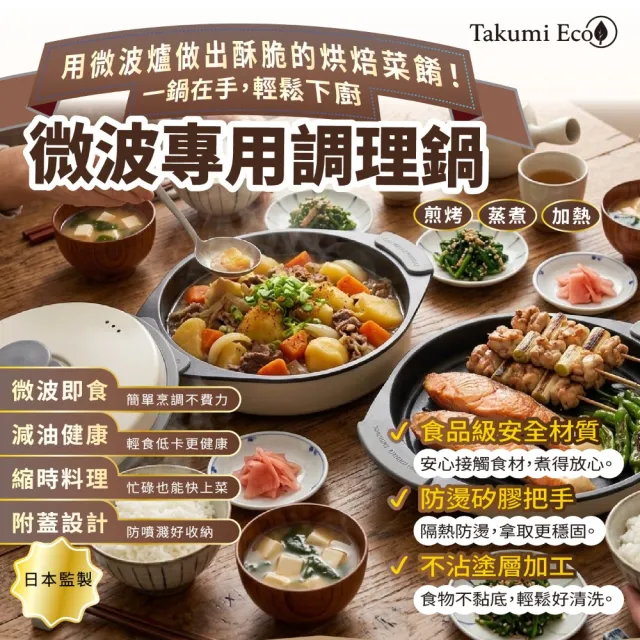TAKUMI ECO多功能微波三層圓型不沾鍋(送矽膠隔熱手套)