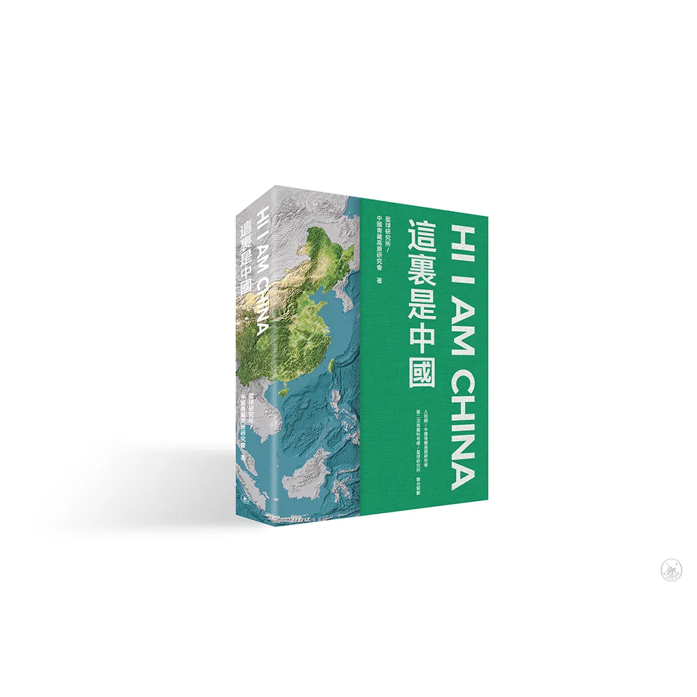 這裡是中國