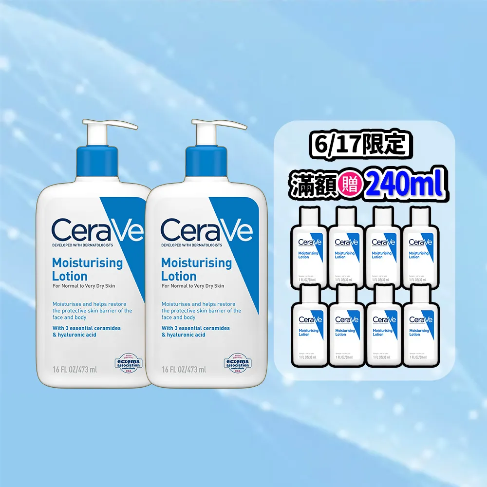 【CeraVe 適樂膚】618限時特談雙入組★長效清爽保濕乳 473ml X2(臉部身體乳液/張凌赫同款)
