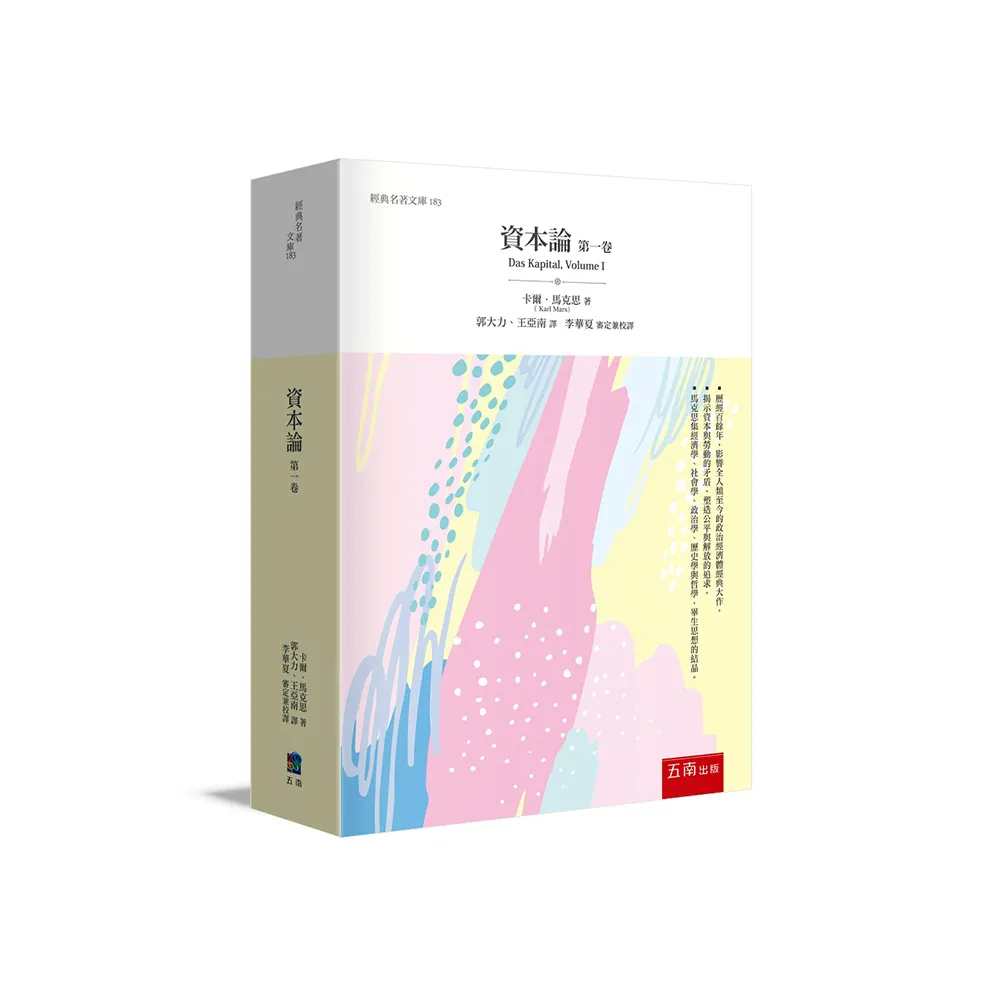 資本論（第一卷）