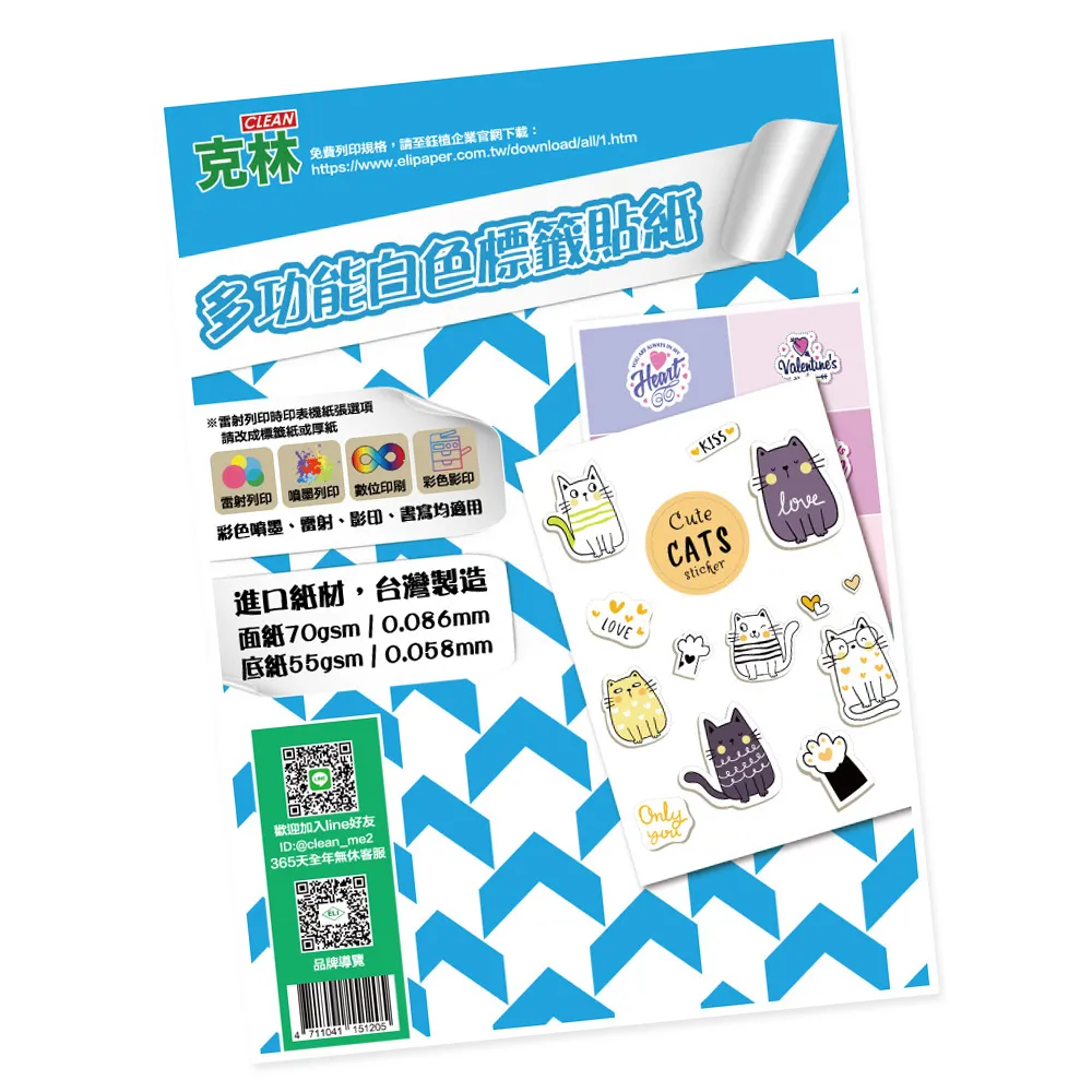 【CLEAN 克林】A4多功能標籤貼紙-8格直角 50張/包(白色電腦標籤 電腦標籤貼紙 寄件標籤 辦公標籤 出貨貼紙)
