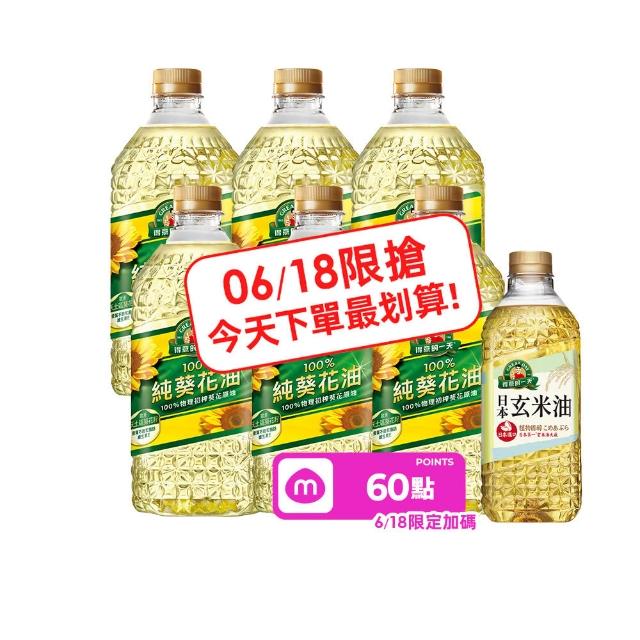 【得意的一天】100%葵花油2Lx6瓶(送大容量日本玄米油1.58L)