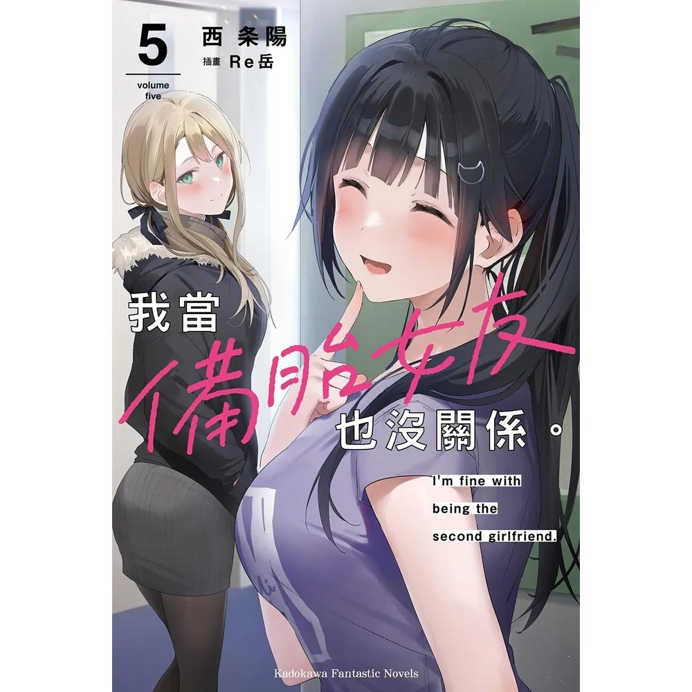 【momoBOOK】我當備胎女友也沒關係。  5(電子漫畫)