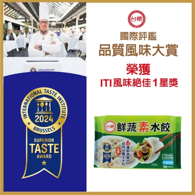 【台糖】手工鮮蔬素水餃 2包組(960g/包 共80粒 嚴選6種鮮蔬食材 自然鮮甜 全素食用)