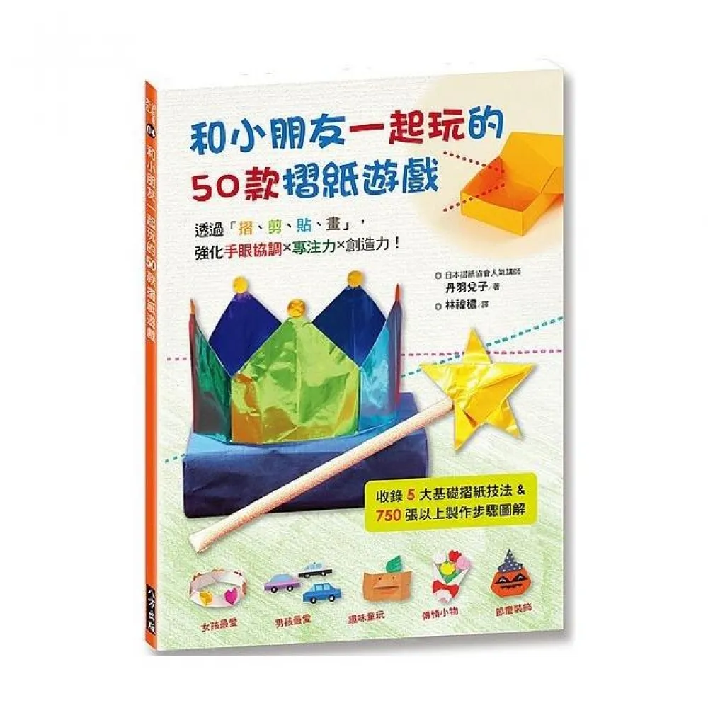 和小朋友一起玩的50款摺紙遊戲