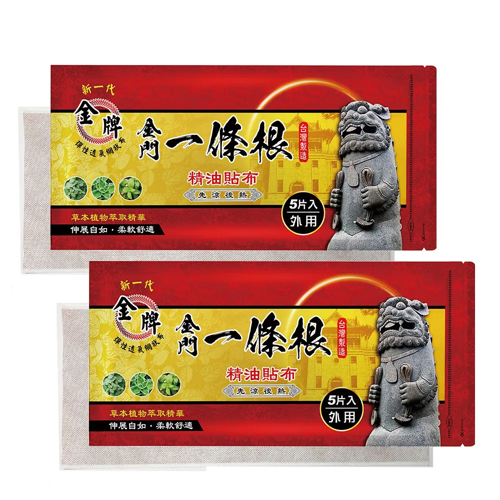 【金牌一條根】金牌金門一條根貼布超長超大片2包10片入先涼後熱(一條根貼布最大尺寸 大面積使用 痠痛消解)