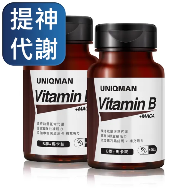 【UNIQMAN】B群+馬卡錠 2瓶(60粒/瓶)