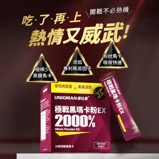 【UNIQMAN】極戰黑瑪卡粉EX 3盒(3g/包；30包/盒)