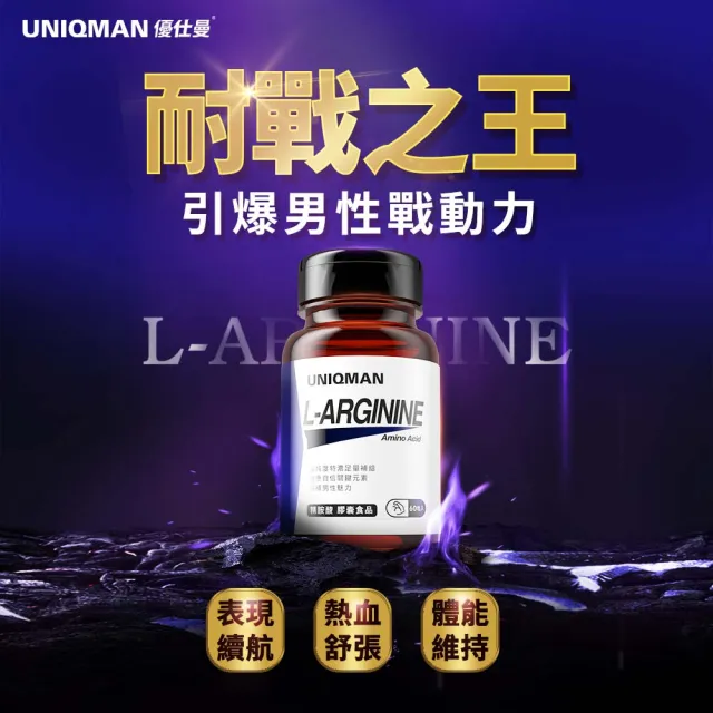 【UNIQMAN】精胺酸 素食膠囊 2瓶(60粒/瓶)