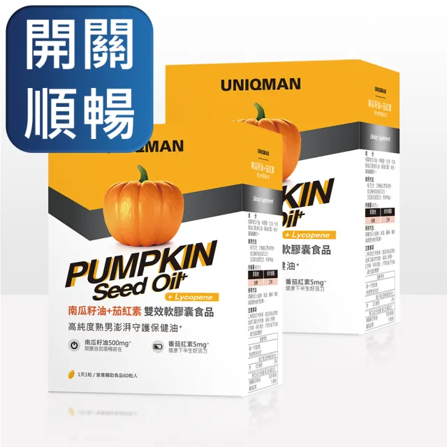 【UNIQMAN】南瓜籽油+茄紅素 軟膠囊 2盒(60粒/盒)