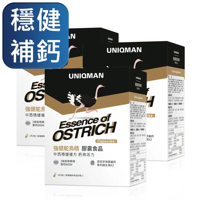 【UNIQMAN】強健鴕鳥精 膠囊 3盒(60粒/盒)