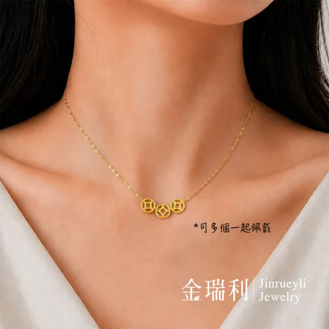 【金瑞利】黃金墜0.05錢±1厘 附贈銅鍍金項鍊(古錢)