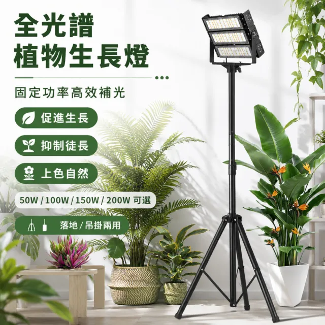 【LADUTA 拉布塔】LED全光譜植物生長燈 200W 110V防水補光燈 吊掛支架兩用