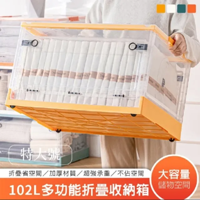二入組 折疊收納箱 三開門 附滑輪 102L(置物箱 收納盒 衣物收納箱 整理箱)