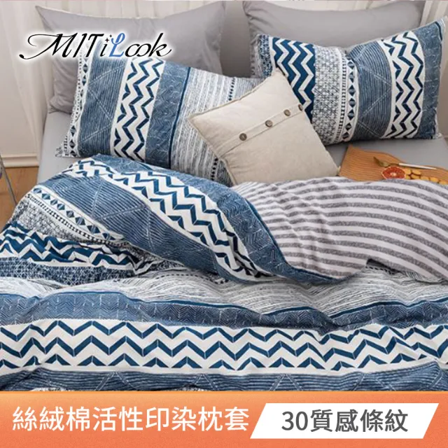 【MIT iLook】台灣製 絲柔棉活性印染枕套2入(多款可選)
