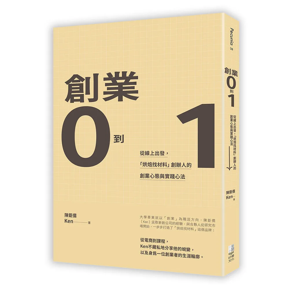 創業0到1：從線上出發 「烘焙找材料」創辦人的創業心態與實踐心法
