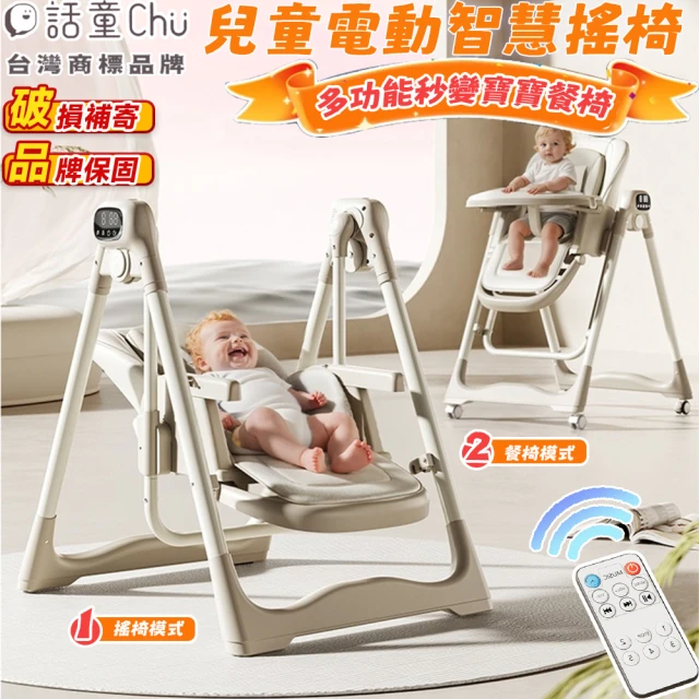 電動安撫餐搖椅