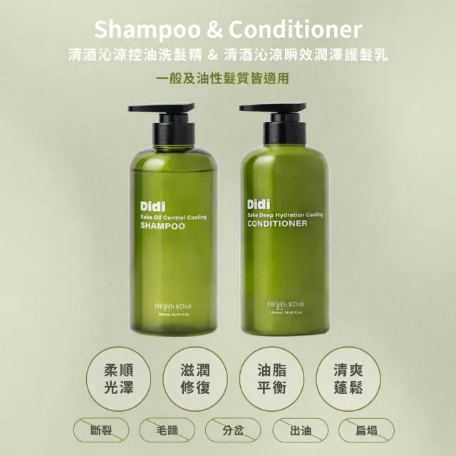 【FreshO2】清酒沁涼控油洗髮精500mL 控油因子Zinc PCA 薄荷 油水平衡 光澤柔順 防止異味 Didi蒂蒂聯名推薦