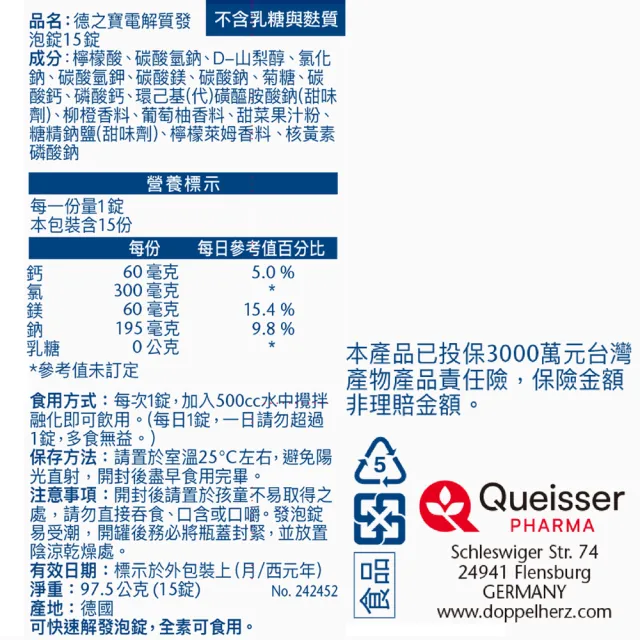 【Doppelherz 德之寶】電解質發泡錠15錠/罐(德國雙心)