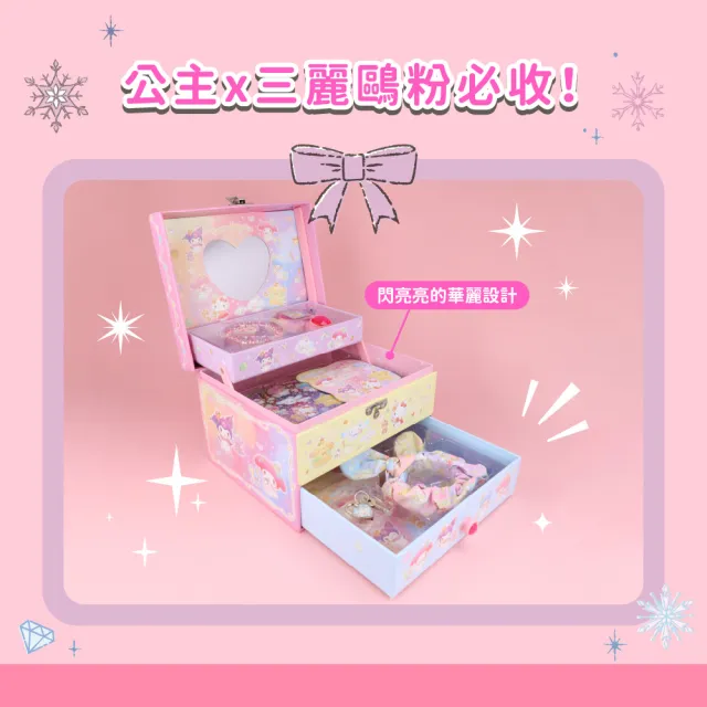 【sun-star】夢幻可提三層珠寶盒(2款可選/文具8入組/日本進口/迪士尼公主/三麗鷗/畢業禮物)