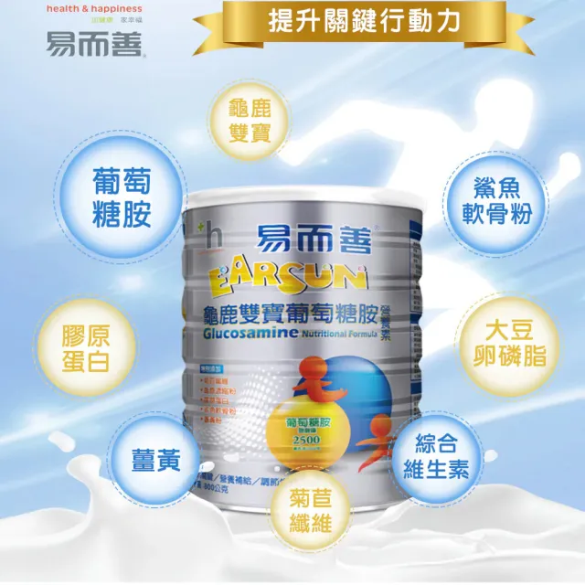 【易而善】龜鹿雙寶葡萄糖胺營養素奶粉800gx2罐︱漢方補養加西方科學 維護關鍵行動力 每份鈣質501mg