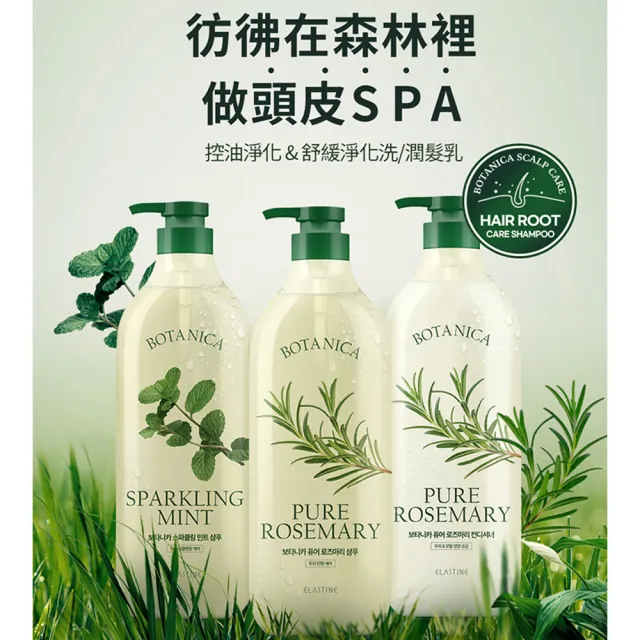 【ELASTINE伊絲婷】植萃系列洗髮精/潤髮乳700ml(任選3入)