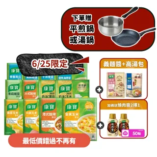 【康寶】康寶濃湯10件20入組(口味任選)
