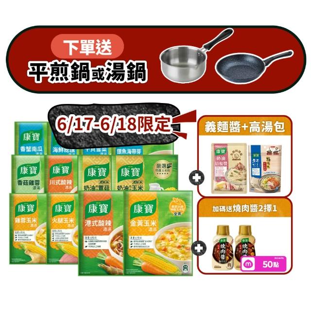 【康寶】618必買★康寶濃湯10件20入組(口味任選)
